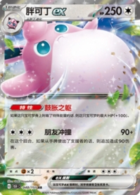 プクリンex